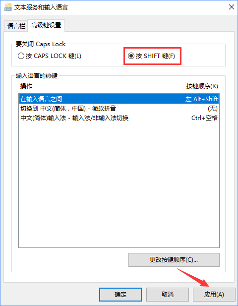 Win10下Caps Lock键失灵怎么办？win10无法切换大小写的解决方法(4)