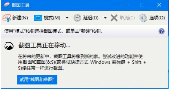 win10自带截图工具怎么打开？win10打开系统自带截图工具的方法(1)