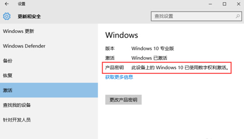 Win10激活：Win10专业版的激活教程(6)