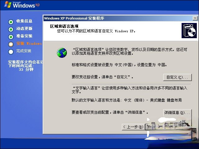 XP系统安装教程(4)