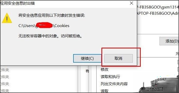 Win10文件夹无法访问拒绝访问怎么解决?(5)