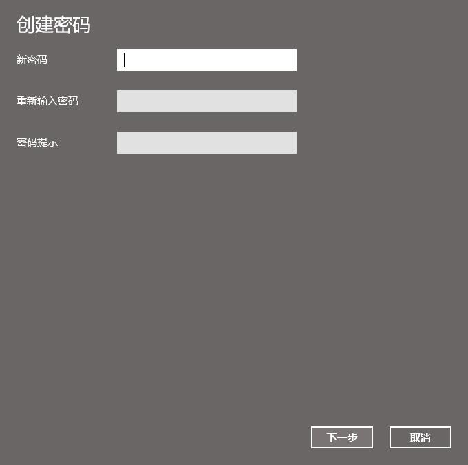 win10如何设置待机密码？win10待机密码设置教程(3)