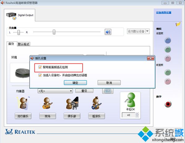 电脑耳机没声音怎么设置|耳机插电脑没有声音解决方法(8)