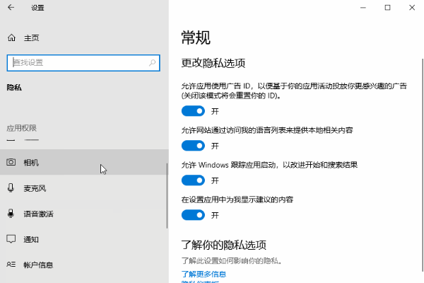 win10相机和麦克风的权限被关闭了怎么解决