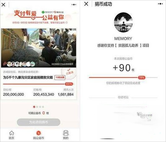 腾讯公益怎么捐款？腾讯公益捐款可靠吗？(4)