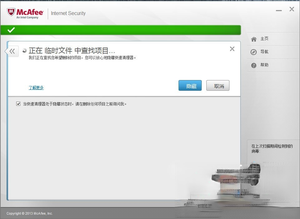 McAfee是什么？迈克菲杀毒软件怎么用？(12)