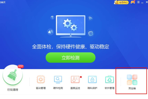 win10驱动精灵怎么修复摄像头驱动