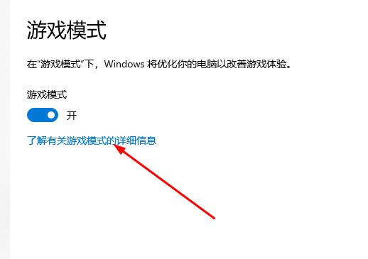 win10xbox怎么开启游戏模式(3)