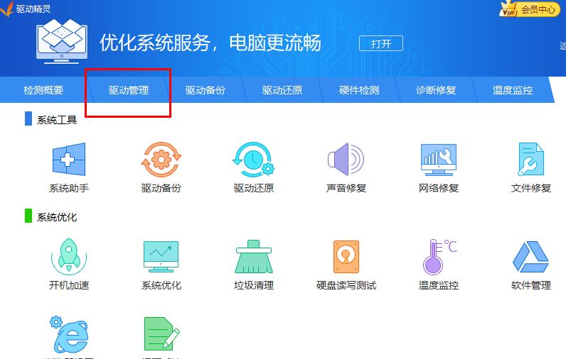 win10驱动精灵WiFi驱动怎么安装(1)