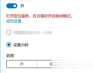 win10系统设置护眼模式的三种方法(5)