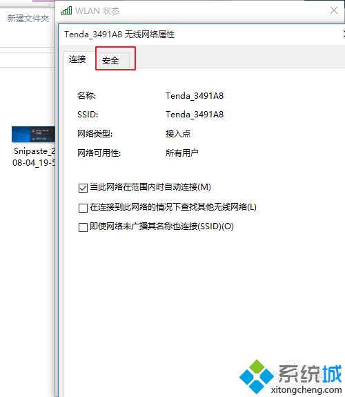 win10如何查看wifi密码？win10查看wifi密码的详细教程(6)