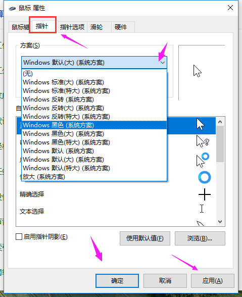 win10系统如何设置鼠标指针(2)