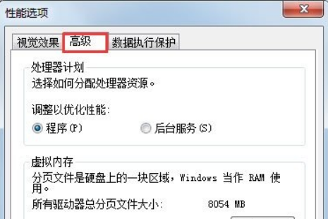 Windows7如何设置系统性能优化？Windows7优化设置方法介绍(4)