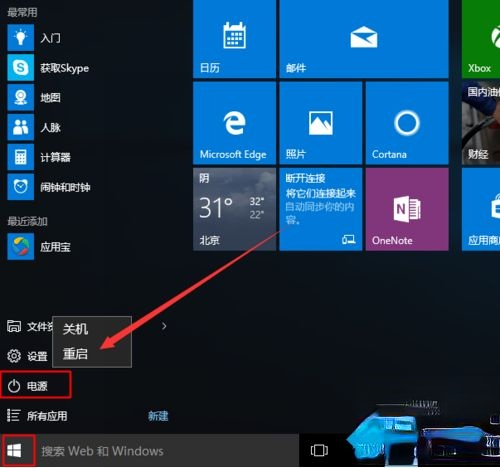 win10重启快捷键是哪个?win10怎么重启电脑按什么键