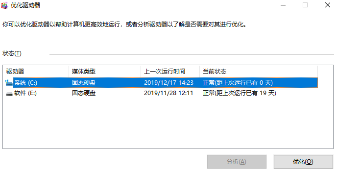 win10系统磁盘碎片如何整理？win10系统磁盘碎片整理的方法(4)