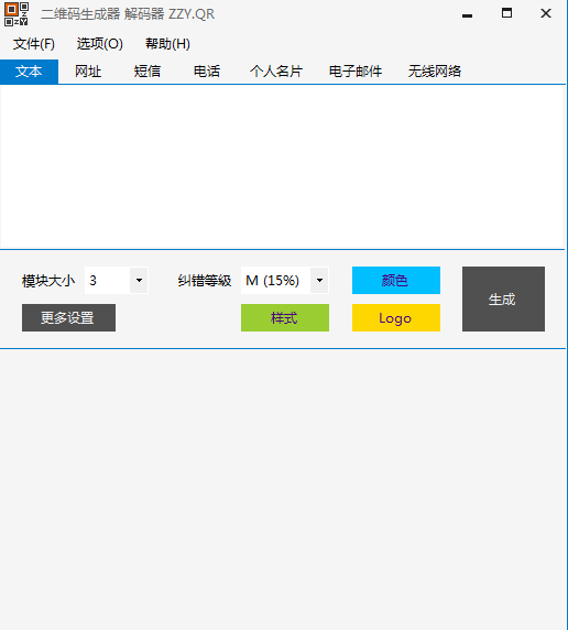 ZZY QR 二维码生成器 解码器软件截图