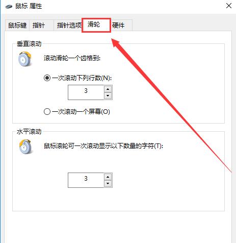 win10鼠标滚轮设置在哪(2)