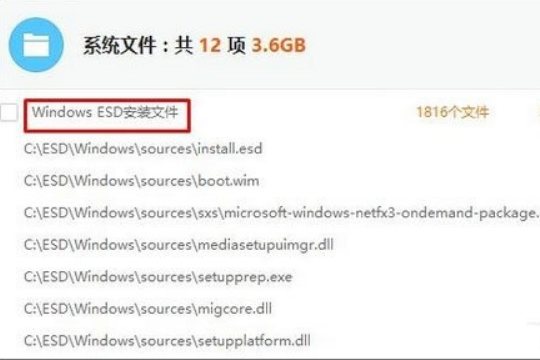 Win10系统C盘中的esd文件是什么？可以删除吗？