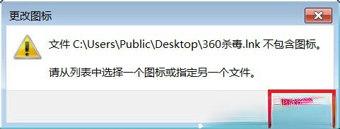 Win7如何更改软件图标？Win7更改软件图标的方法(5)