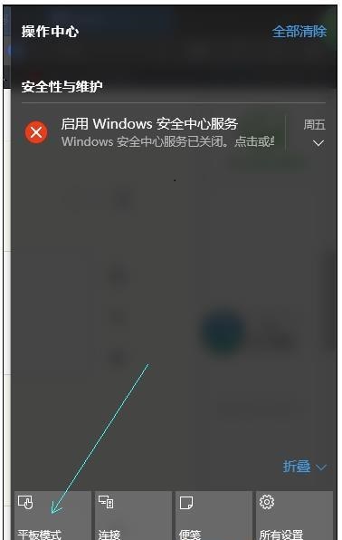 win10平板模式怎么关闭？win10平板模式关闭教程(1)