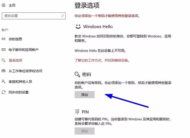 win10开机密码怎么设置？win10开机密码设置教程(2)