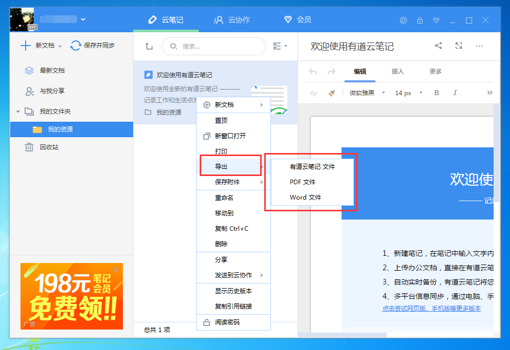 有道云笔记怎么导出文件,有道云笔记导出笔记的方法