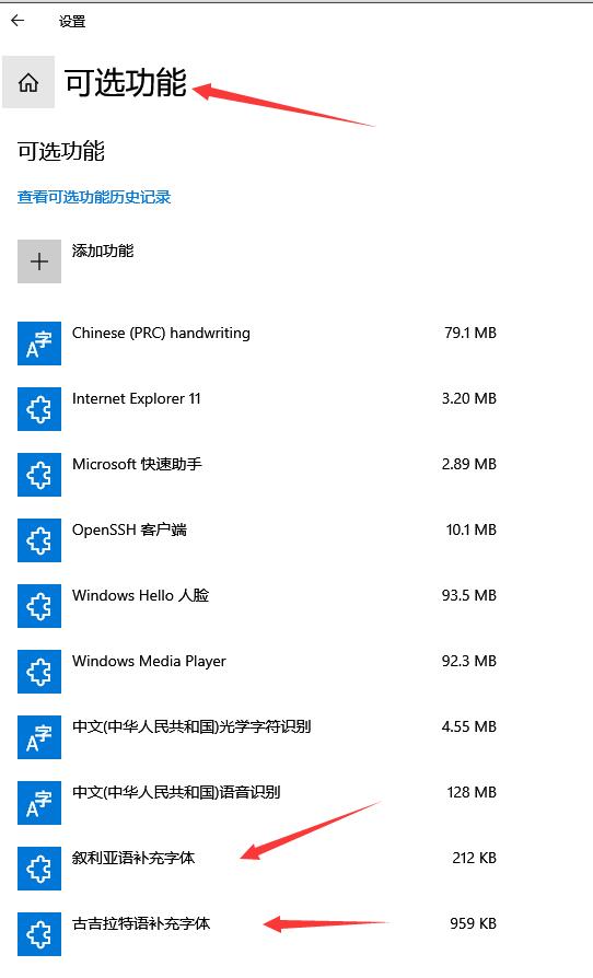 windows10系统中的字体如何删除(3)