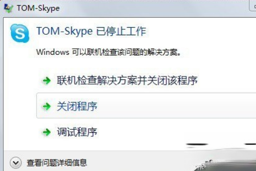 SKype打不开怎么办？SKype打不开的解决办法