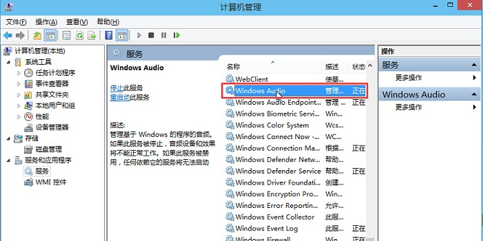 win10音频服务未响应怎么办？win10音频服务未响应的修复方法(2)