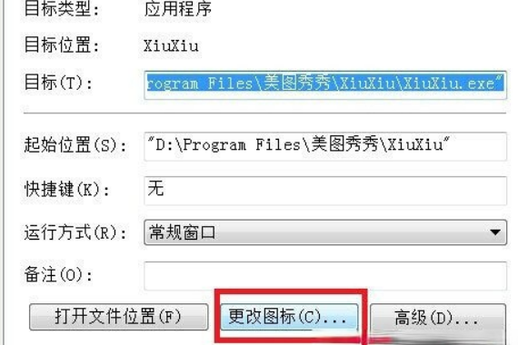 Win7如何更改软件图标？Win7更改软件图标的方法(2)