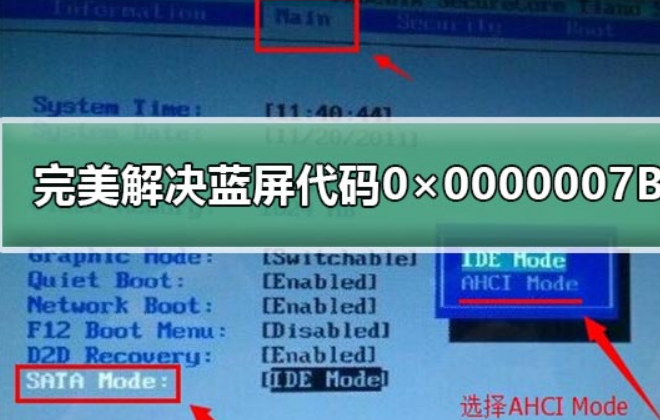 蓝屏代码0×0000007B怎么处理_蓝屏代码0×0000007B