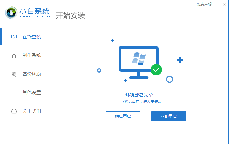 小白一键重装系统win10图文教程(2)