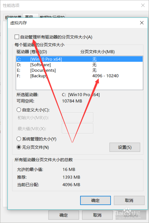 win10系统怎么深度优化(8)