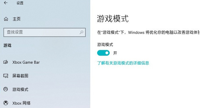 如何优化Win10游戏流畅运行？Win10游戏流畅运行优化教程(6)