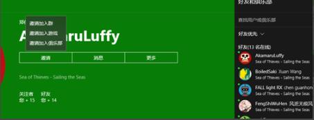 win10系统盗贼之海怎么加好友(4)