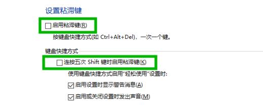 win10系统shift键易出现粘滞键怎么取消(6)