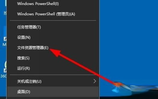 windows10系统打开资源管理器的三种方法(5)