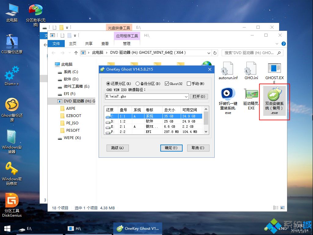 怎么用u盘自己一步一步重新装win7系统(8)