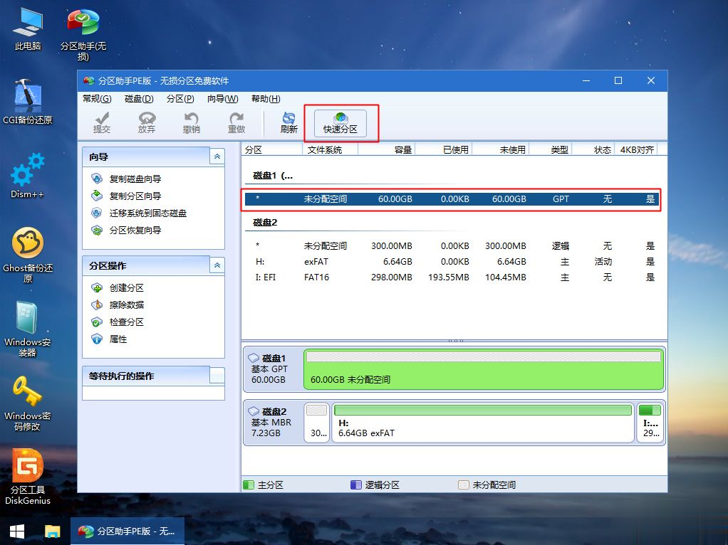 自己有u盘怎么给电脑做win10系统(4)