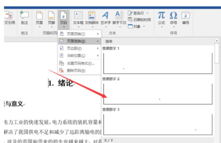 word如何从任意页添加页码？win10系统word从任意页添加页码的方法(4)