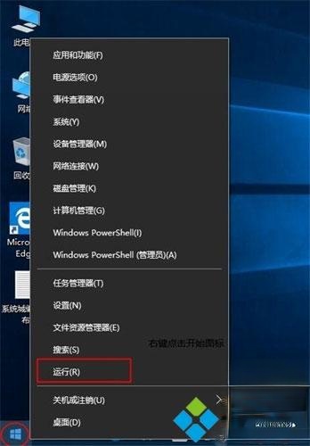 win10系统打开“运行”的四种方法【图文】(2)