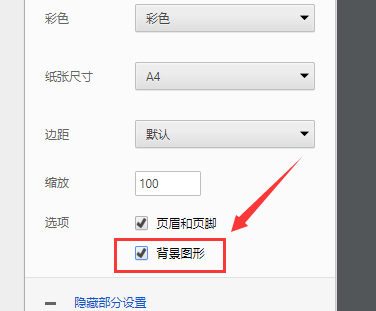 win10如何打印网页图片背景色？win10打印网页图片背景色的方法(2)