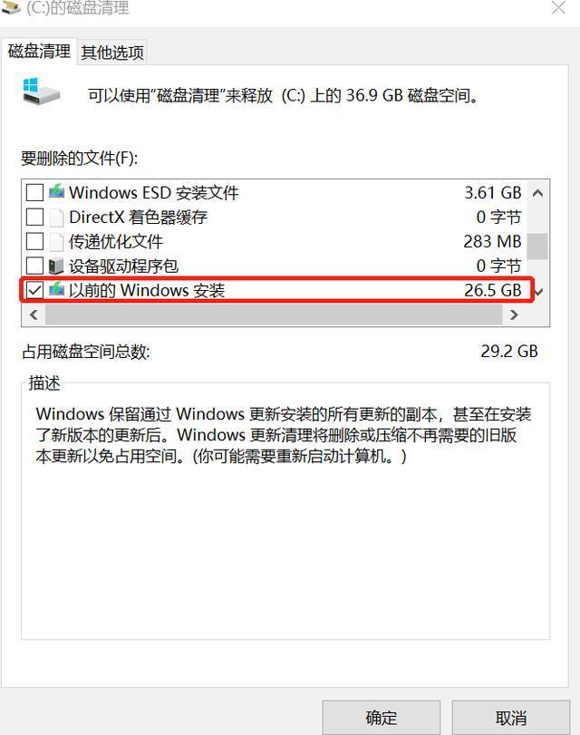 windows10后c盘满了怎么解决(3)