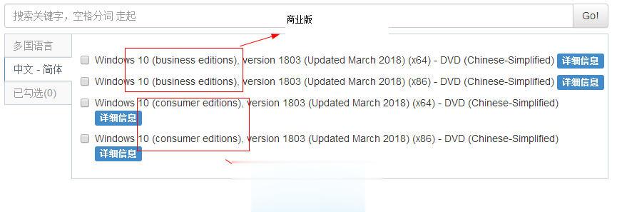 Win10正式版ISO镜像文件下载教程(2)