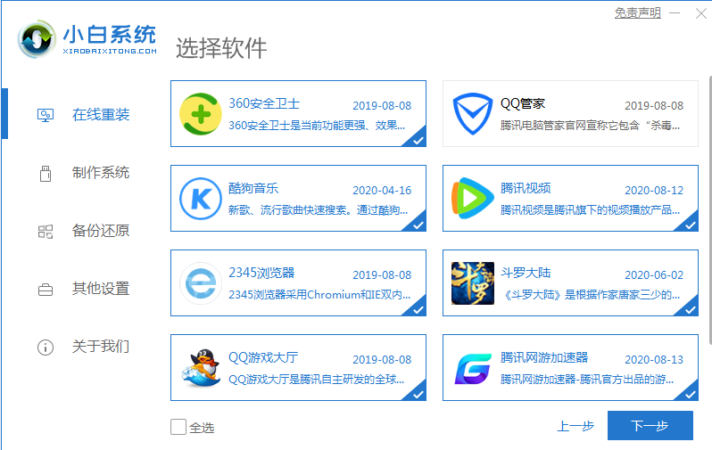 小白一键重装系统win10图文教程(1)