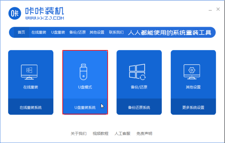 咔咔装机一键U盘装win10系统教程