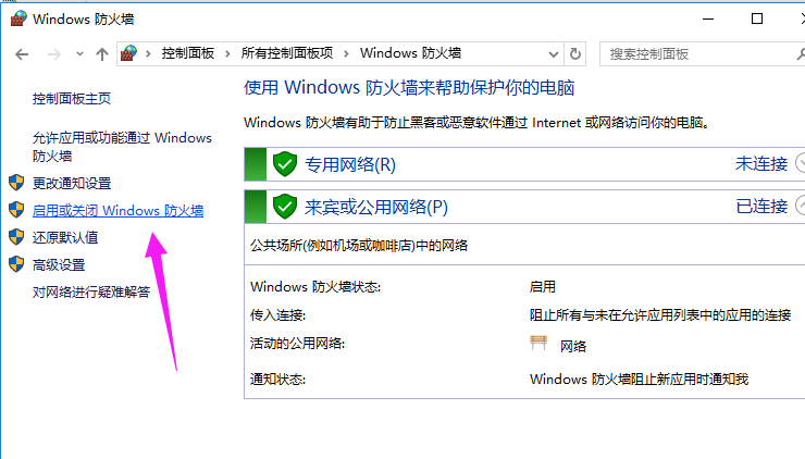 win10如何关闭防火墙自启动功能(4)