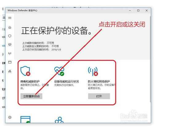 win10关闭windows安全中心的方法(8)