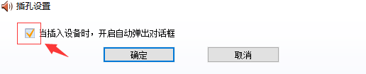 win10外接音响没有声音怎么办？win10外接音响没有声音的解决方法(3)