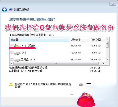 Win7如何备份系统？Win7系统备份教程(4)